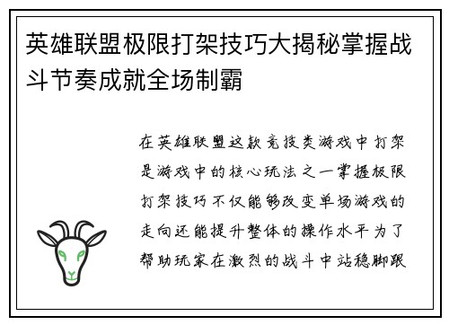英雄联盟极限打架技巧大揭秘掌握战斗节奏成就全场制霸