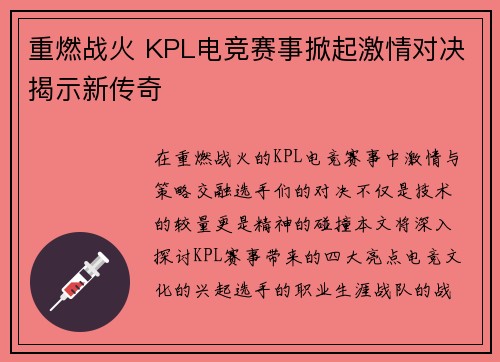 重燃战火 KPL电竞赛事掀起激情对决揭示新传奇