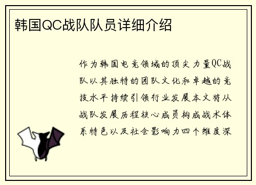 韩国QC战队队员详细介绍
