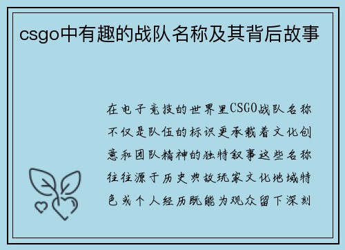 csgo中有趣的战队名称及其背后故事