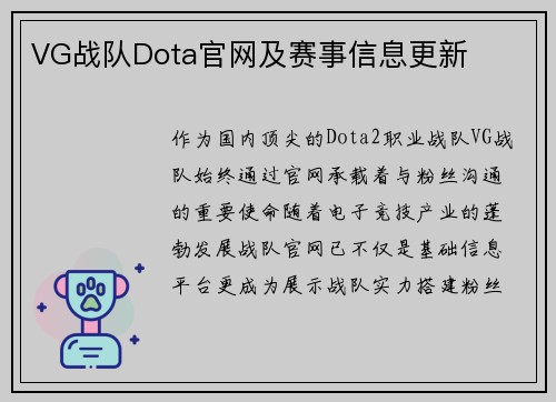 VG战队Dota官网及赛事信息更新