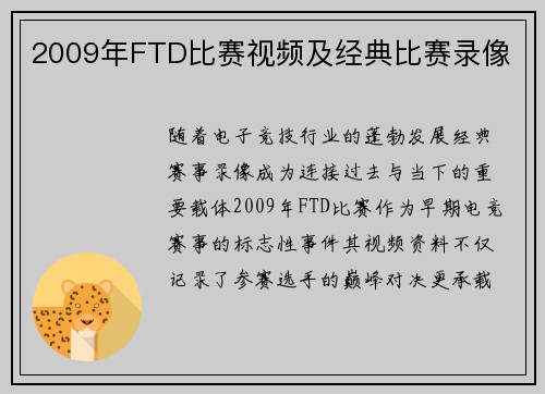 2009年FTD比赛视频及经典比赛录像